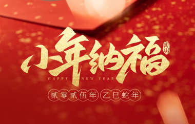Xiao Nian Greetings from SMYG LIMITED
