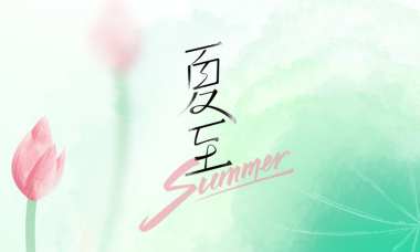 2025 Summer Solstice Arrives!