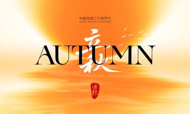 2025 Start of Autumn Arrives!
