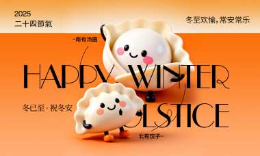 2025 Winter Solstice Arrives! 2025 Winter Solstice Arrives!